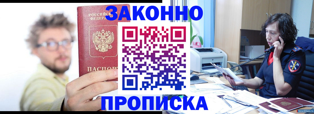прописка в квартире в Алексеевке