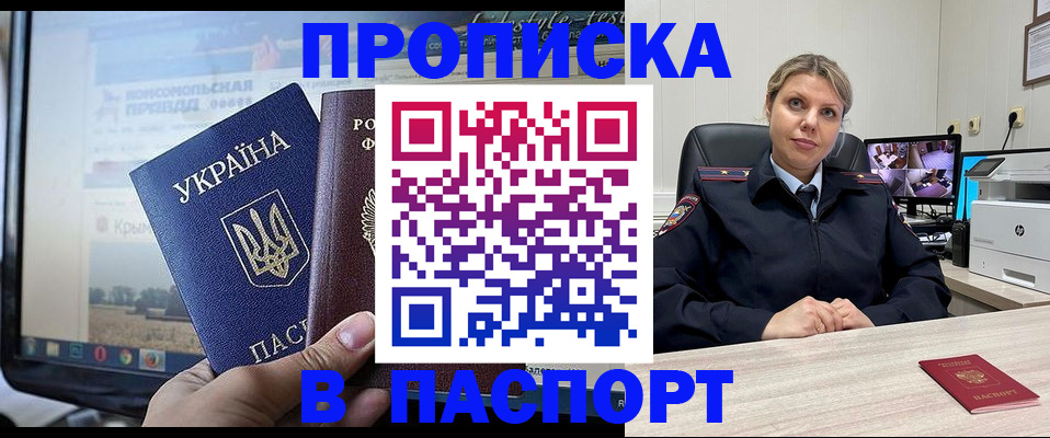 прописка в квартире в Алексеевке